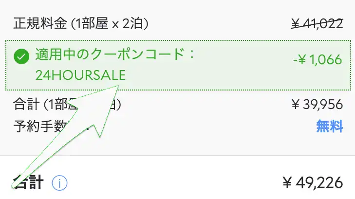 アゴダ クーポン 24HOURSALE