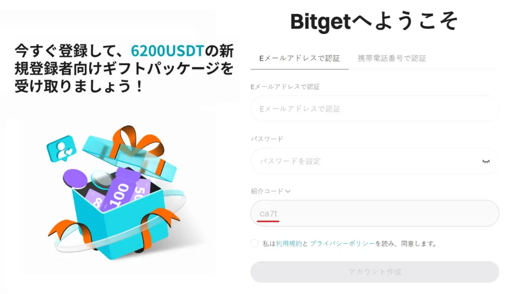 Bitget 招待ID