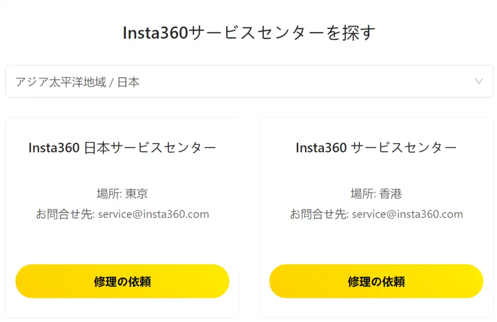 Insta360 サービスセンター