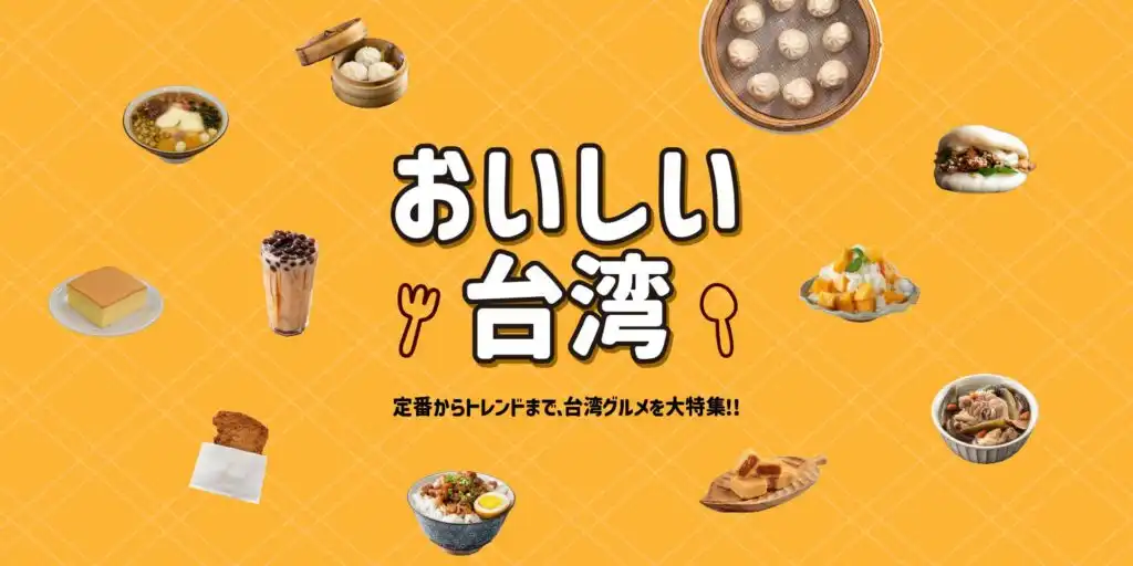 ケーケーデイ おいしい台湾