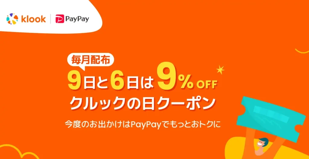 PayPay クーポン